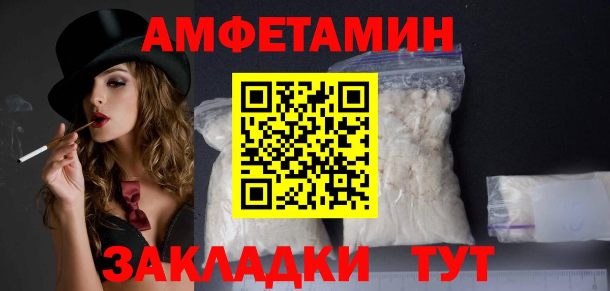 АМФЕТАМИН VHQ  Вход с VPN  Амфетамин  гидра как войти  Северобайкальск 