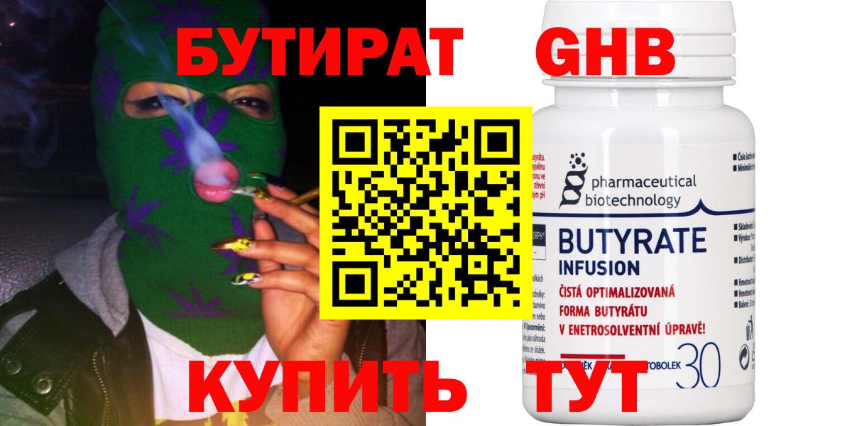 Бутират  Вход с VPN  Северобайкальск  БУТИРАТ вода 