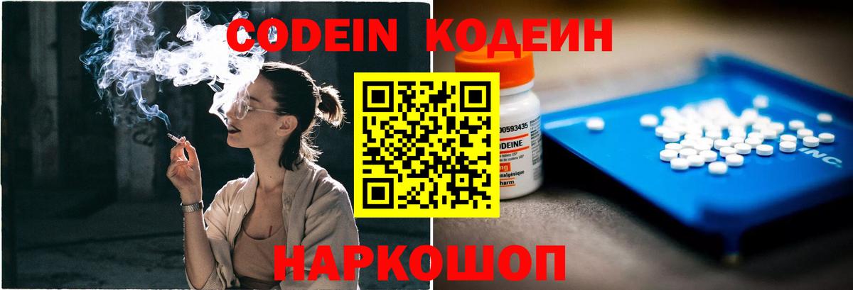 Codein Purple Drank  Вход с VPN  Северобайкальск 