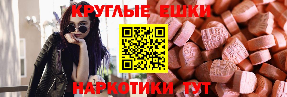Экстази 250 мг Северобайкальск