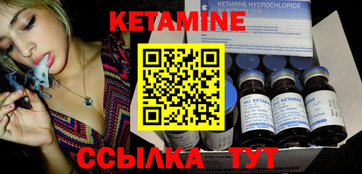 КЕТАМИН VHQ Северобайкальск