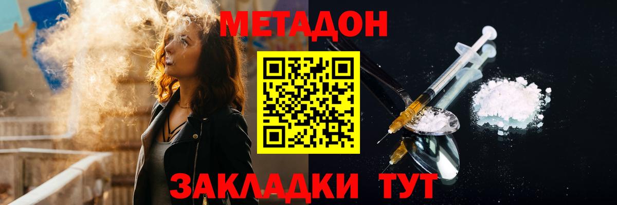МЕТАДОН VHQ Северобайкальск