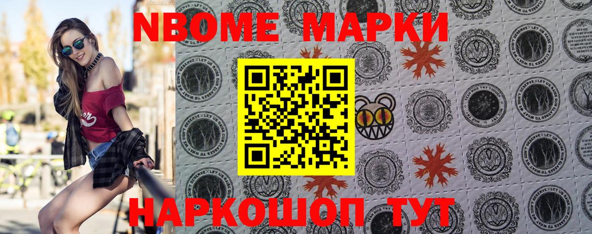 Северобайкальск  дарнет шоп  Вход с VPN  Марки 25I-NBOMe 1,8мг  Марки 25I-NBOMe 1,8мг  Марки 25I-NBOMe 