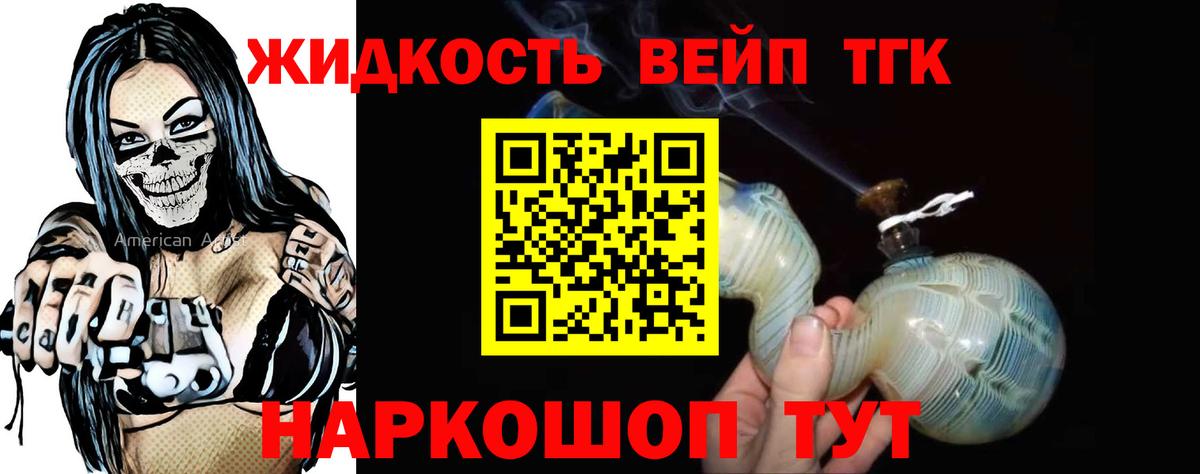 ТГК жижа Северобайкальск